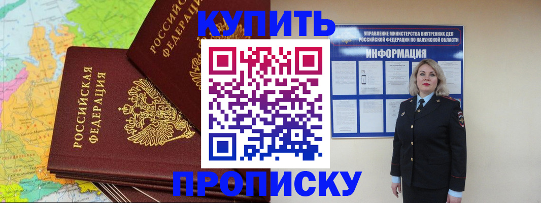 прописка ребенка в Прохладном