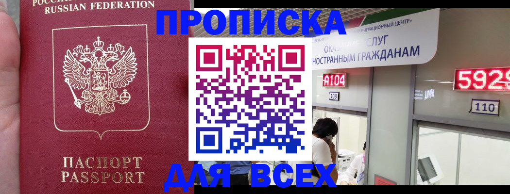 прописка ребенка в Прохладном