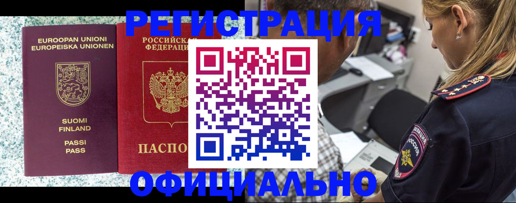 временная регистрация для школы в Прохладном